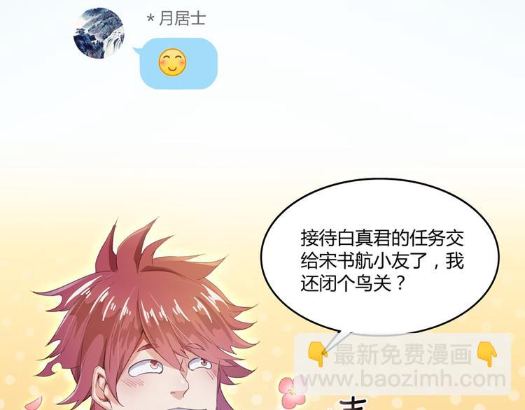 🍚修真聊天群 第50话 群主的神器大禁言术 第10页