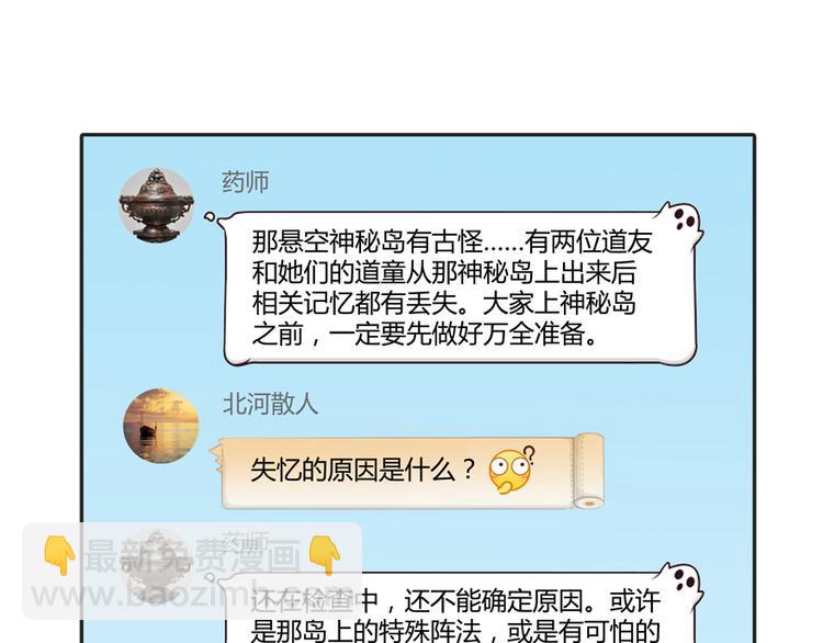 🍚修真聊天群 第50话 群主的神器大禁言术 第15页