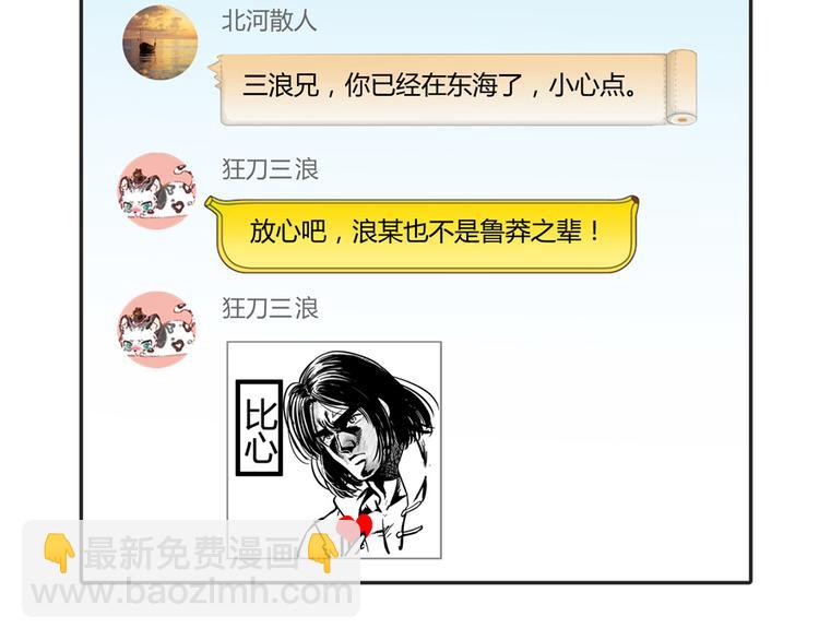 🍚修真聊天群 第50话 群主的神器大禁言术 第17页