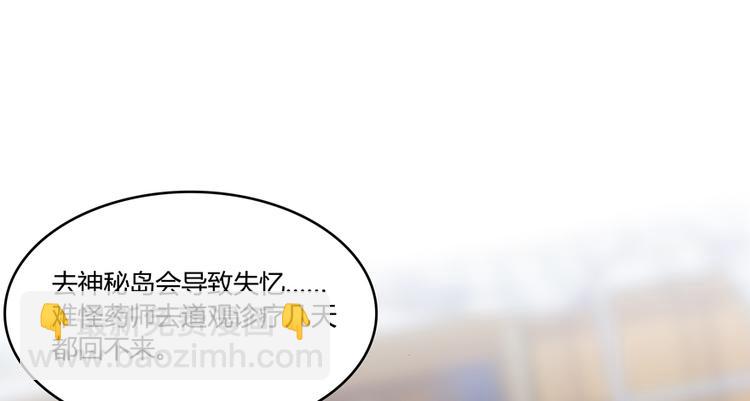 🍚修真聊天群 第50话 群主的神器大禁言术 第19页
