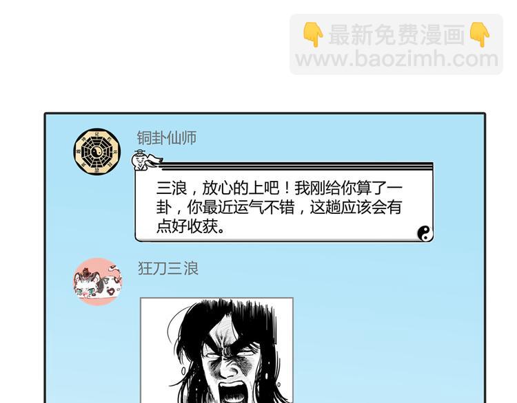 🍚修真聊天群 第50话 群主的神器大禁言术 第26页