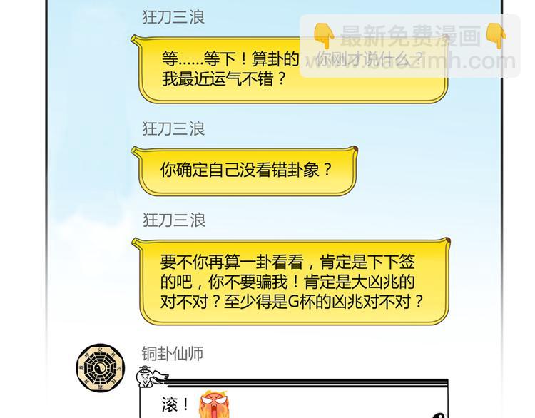 🍚修真聊天群 第50话 群主的神器大禁言术 第28页