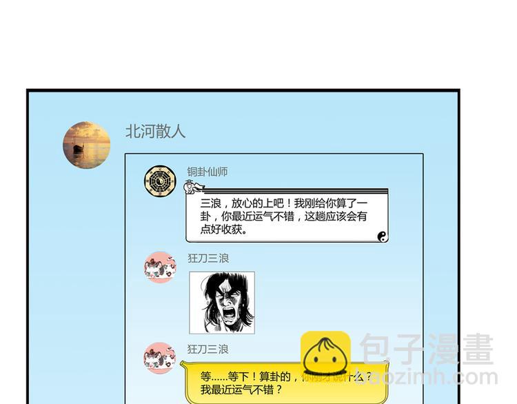 🍚修真聊天群 第50话 群主的神器大禁言术 第32页