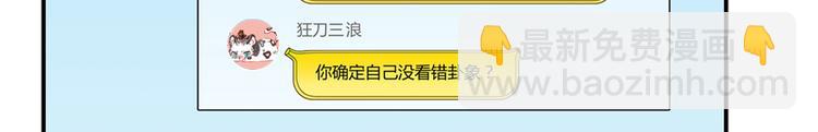 🍚修真聊天群 第50话 群主的神器大禁言术 第33页