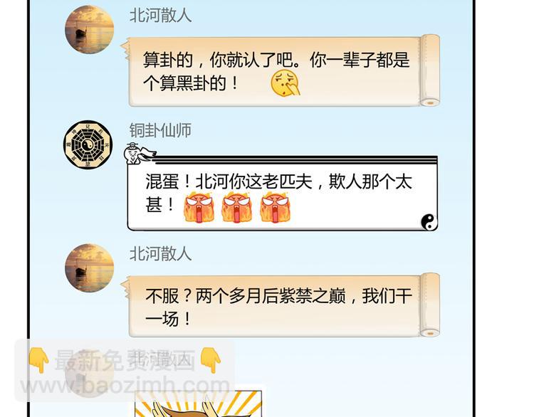 🍚修真聊天群 第50话 群主的神器大禁言术 第34页