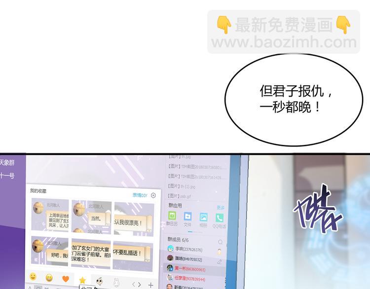 🍚修真聊天群 第50话 群主的神器大禁言术 第39页