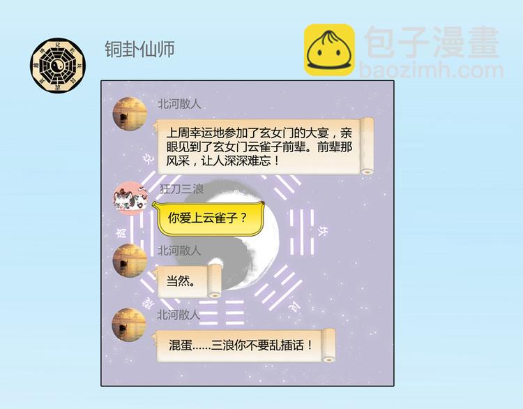 🍚修真聊天群 第50话 群主的神器大禁言术 第43页
