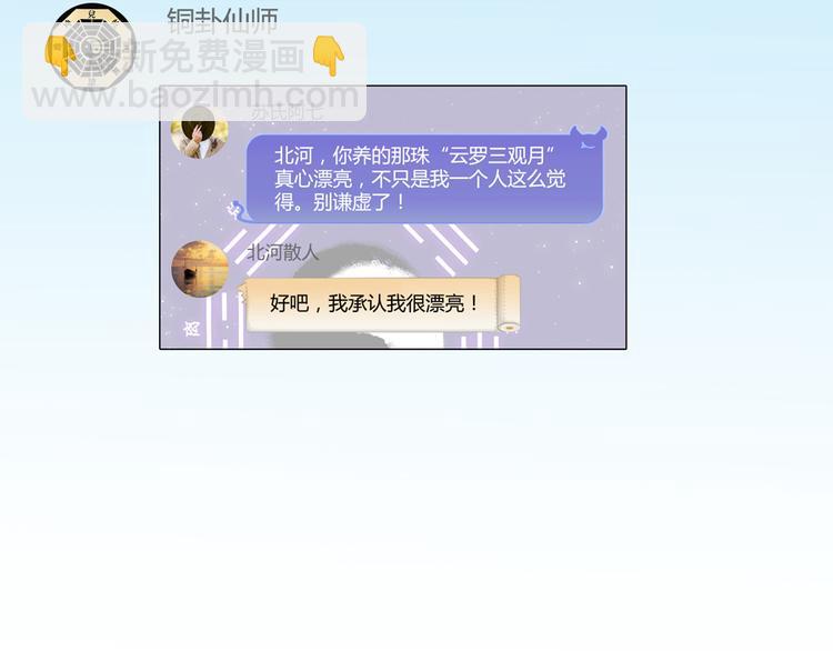 🍚修真聊天群 第50话 群主的神器大禁言术 第45页