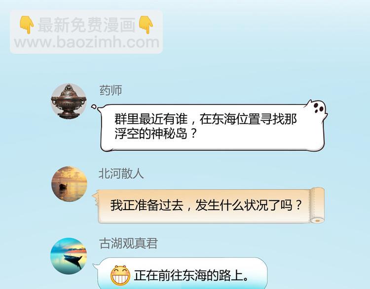 🍚修真聊天群 第50话 群主的神器大禁言术 第7页