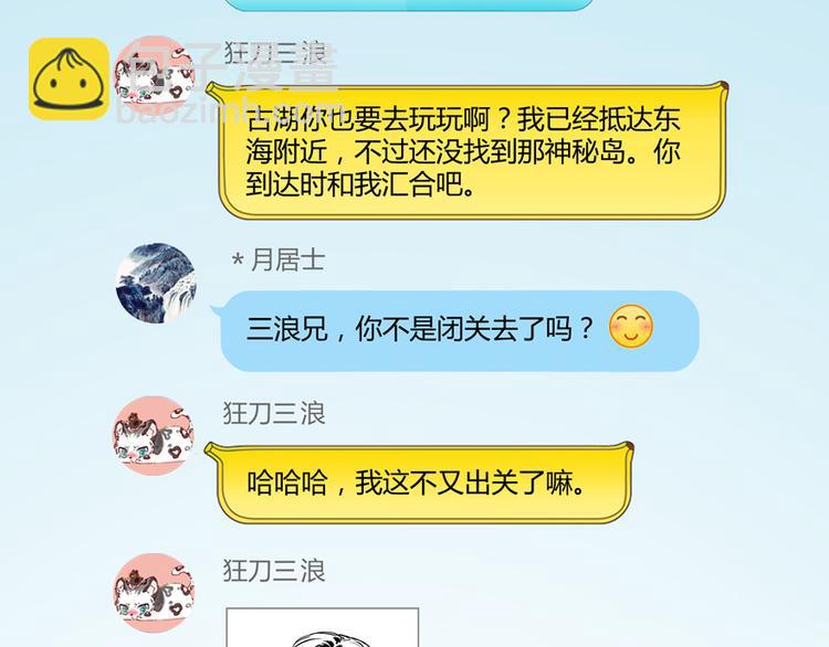 🍚修真聊天群 第50话 群主的神器大禁言术 第8页
