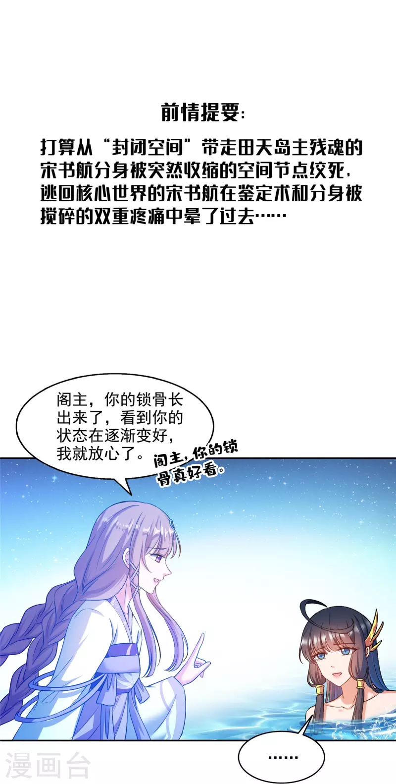 🍚修真聊天群 第483话 天道必须下台联盟 第1页
