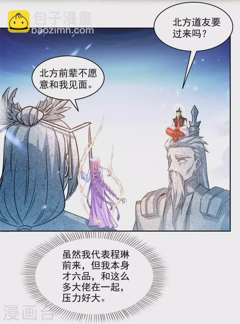 🍚修真聊天群 第483话 天道必须下台联盟 第10页