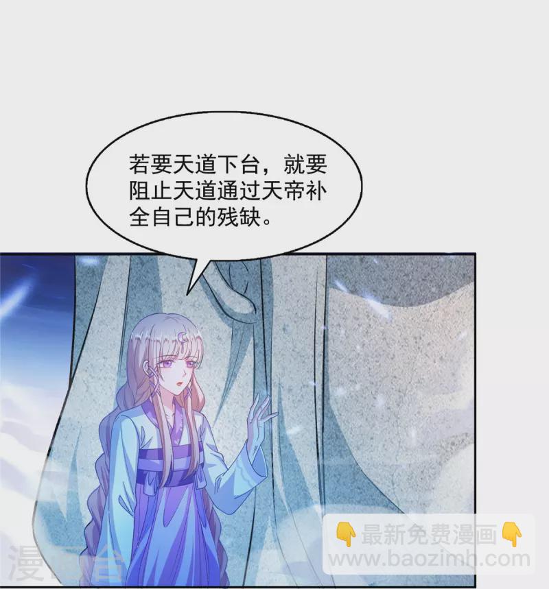 🍚修真聊天群 第483话 天道必须下台联盟 第12页