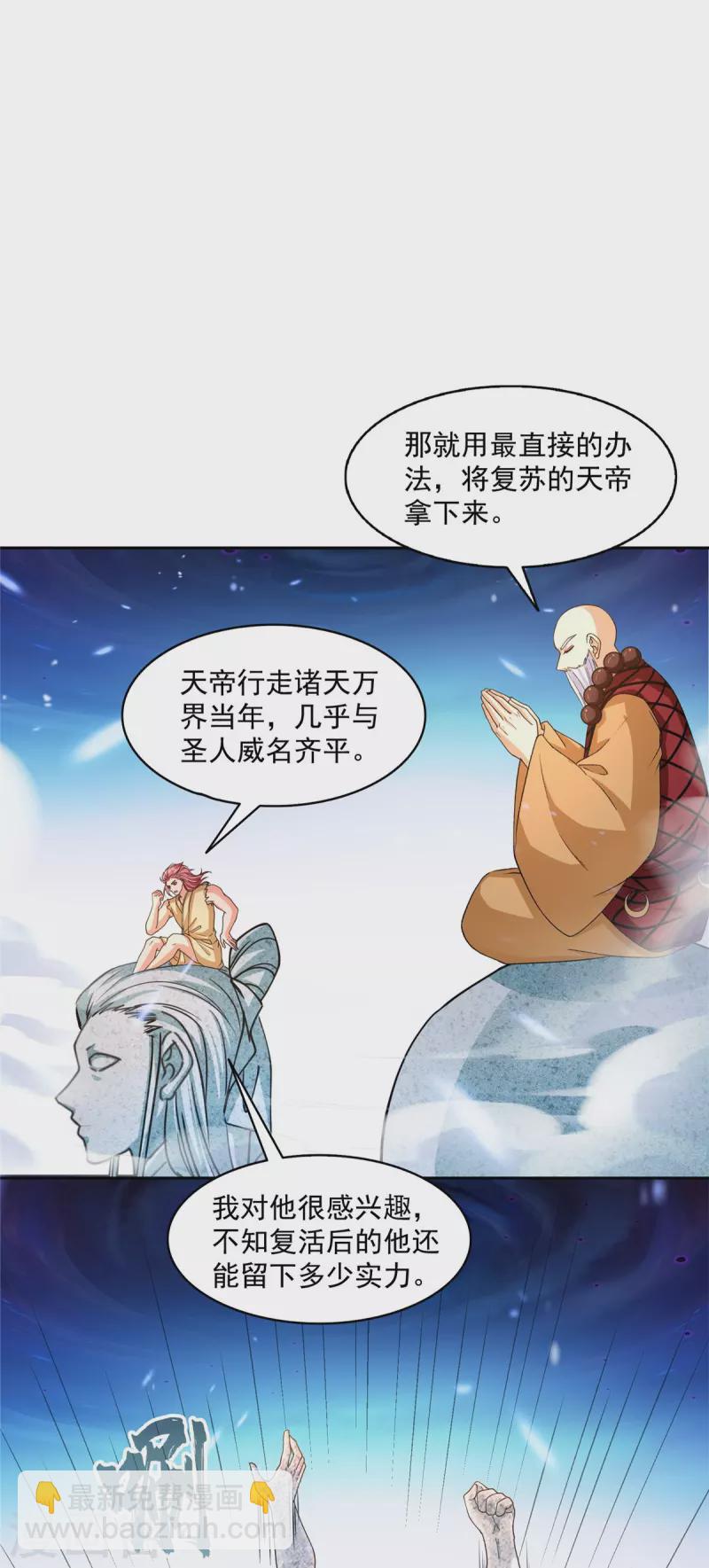 🍚修真聊天群 第483话 天道必须下台联盟 第13页