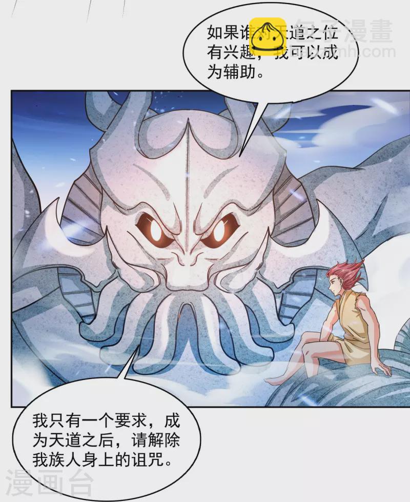 🍚修真聊天群 第483话 天道必须下台联盟 第15页
