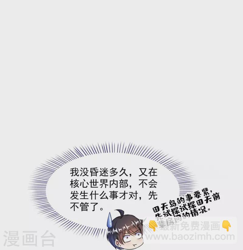 🍚修真聊天群 第483话 天道必须下台联盟 第18页