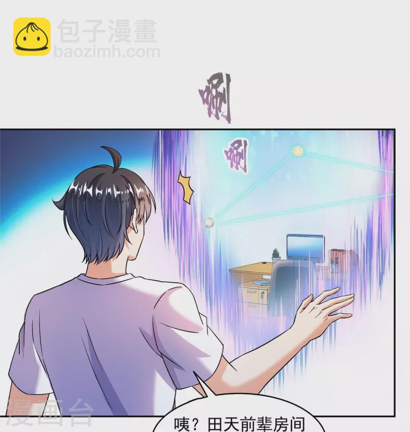 🍚修真聊天群 第483话 天道必须下台联盟 第19页