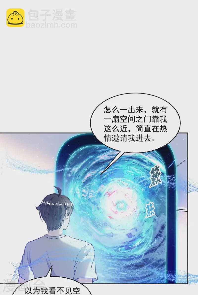 🍚修真聊天群 第483话 天道必须下台联盟 第22页