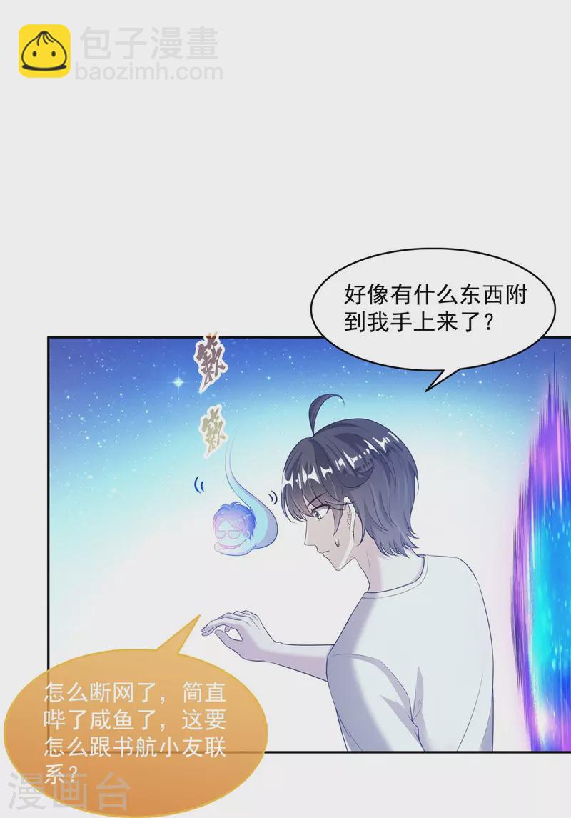 🍚修真聊天群 第483话 天道必须下台联盟 第24页