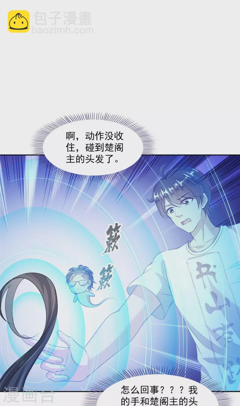 🍚修真聊天群 第483话 天道必须下台联盟 第27页