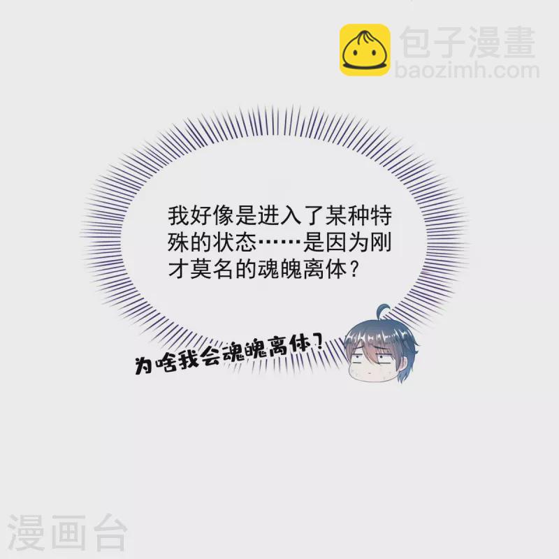 🍚修真聊天群 第483话 天道必须下台联盟 第29页
