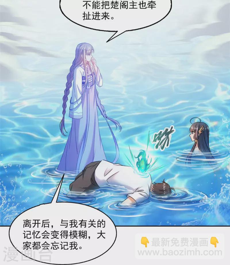 🍚修真聊天群 第483话 天道必须下台联盟 第3页