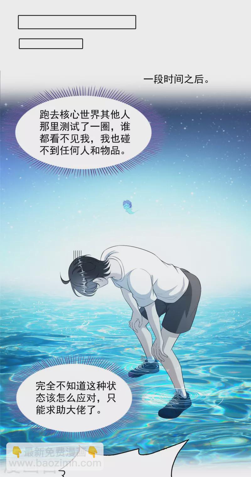 🍚修真聊天群 第483话 天道必须下台联盟 第30页