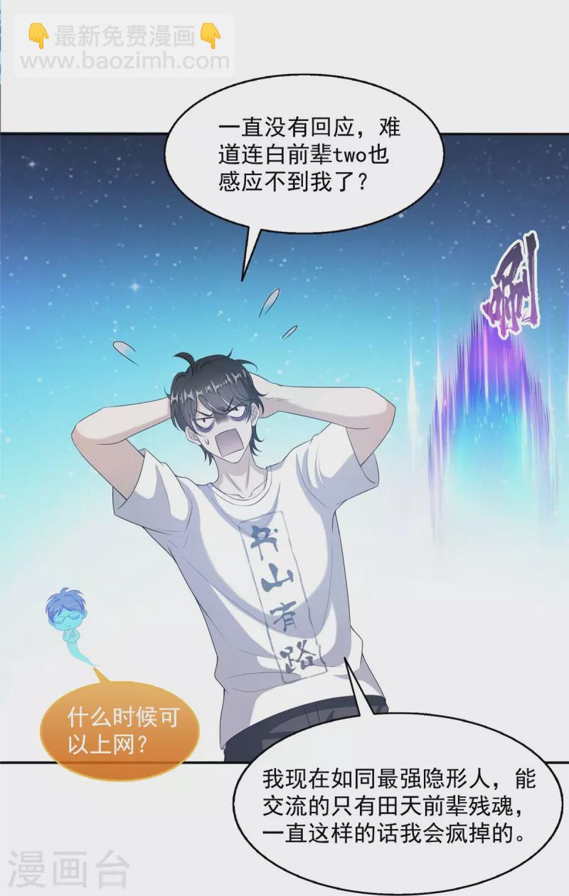 🍚修真聊天群 第483话 天道必须下台联盟 第32页