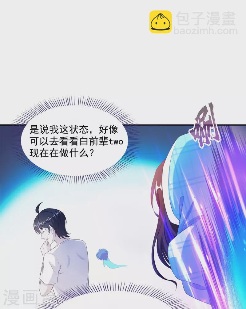 🍚修真聊天群 第483话 天道必须下台联盟 第33页