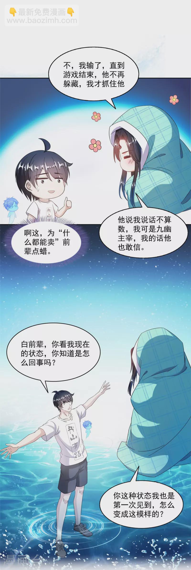 🍚修真聊天群 第483话 天道必须下台联盟 第35页