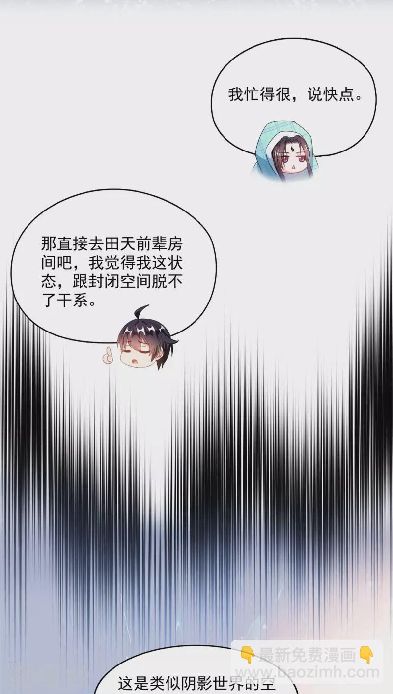 🍚修真聊天群 第483话 天道必须下台联盟 第36页