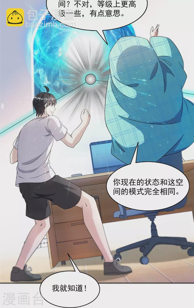 🍚修真聊天群 第483话 天道必须下台联盟 第37页