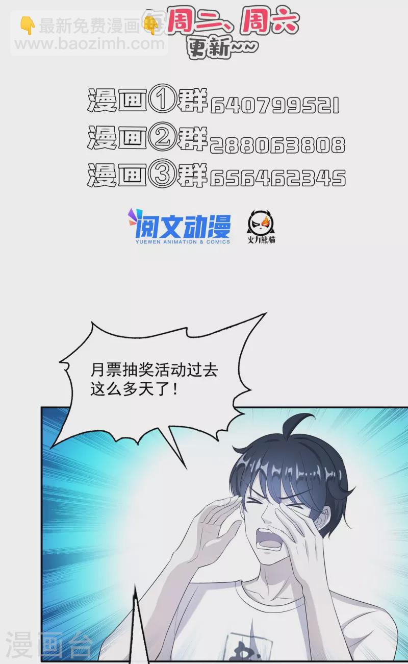 🍚修真聊天群 第483话 天道必须下台联盟 第41页