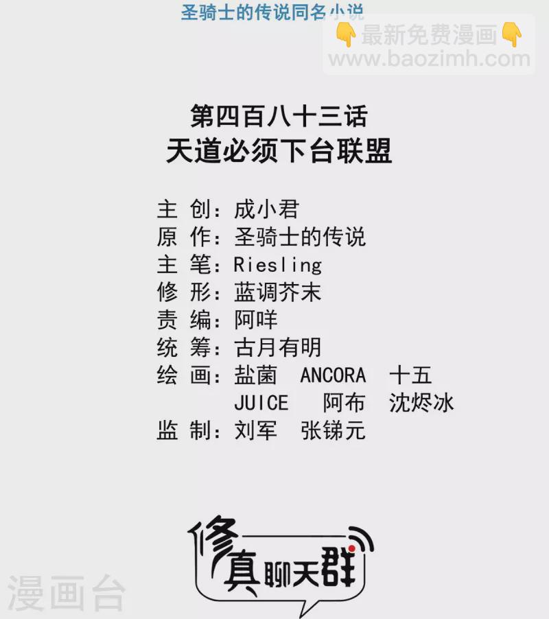 🍚修真聊天群 第483话 天道必须下台联盟 第7页