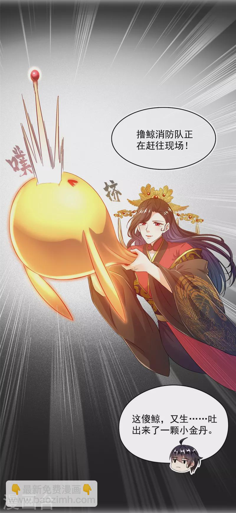 🍚修真聊天群 第487话 挑衅的飞梭 第10页
