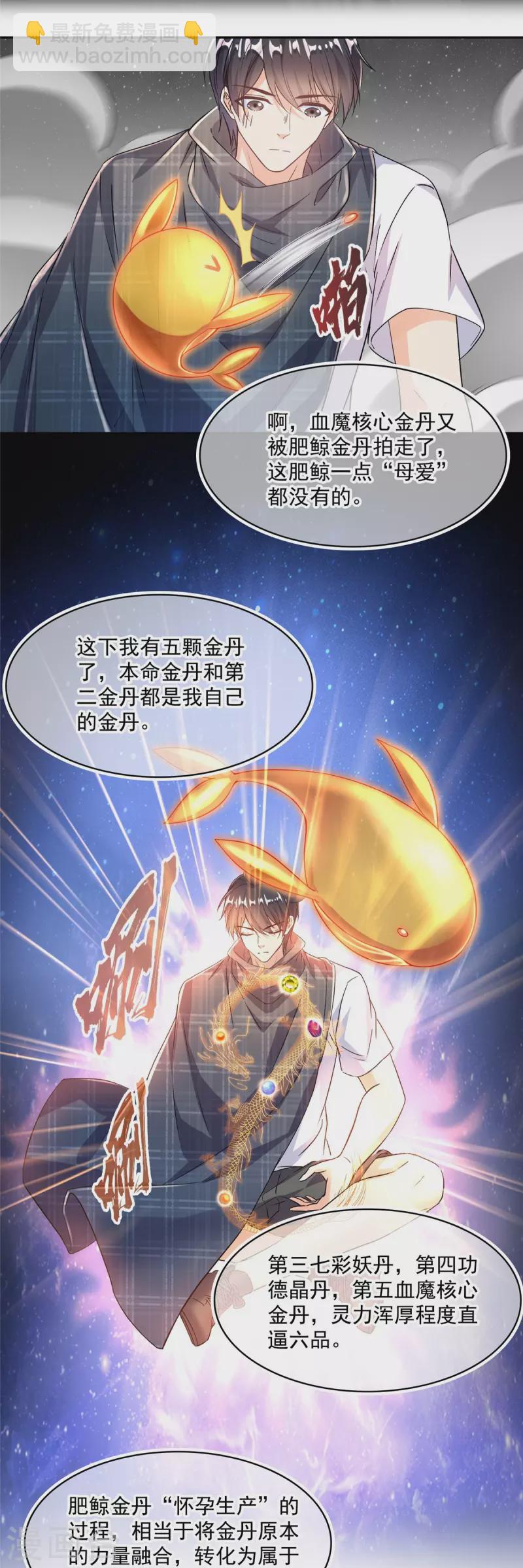 🍚修真聊天群 第487话 挑衅的飞梭 第11页