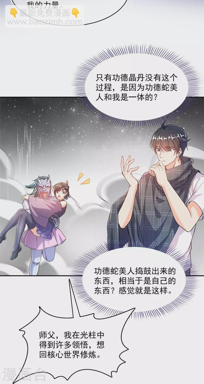 🍚修真聊天群 第487话 挑衅的飞梭 第12页