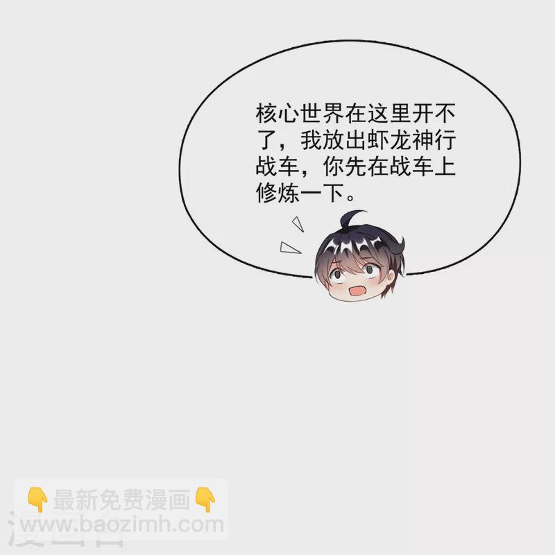 🍚修真聊天群 第487话 挑衅的飞梭 第13页
