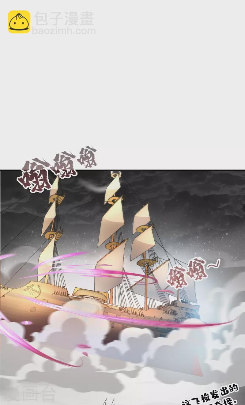 🍚修真聊天群 第487话 挑衅的飞梭 第16页