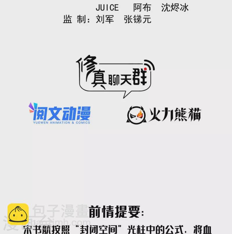 🍚修真聊天群 第487话 挑衅的飞梭 第2页