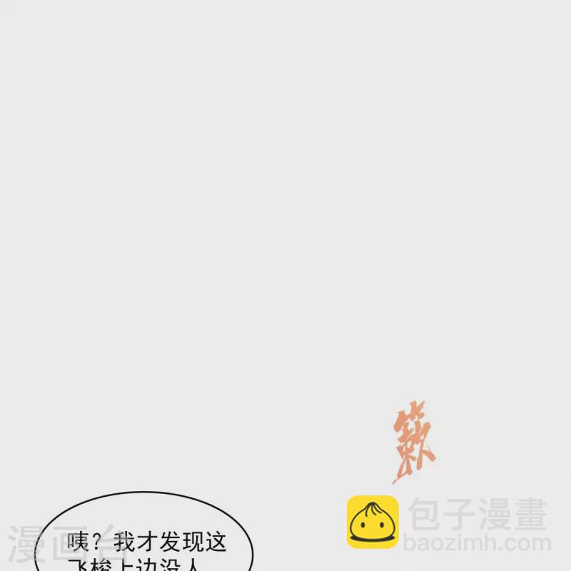 🍚修真聊天群 第487话 挑衅的飞梭 第29页