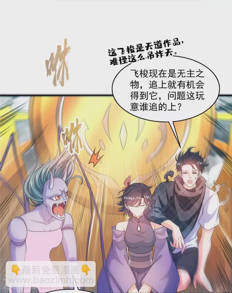 🍚修真聊天群 第487话 挑衅的飞梭 第33页