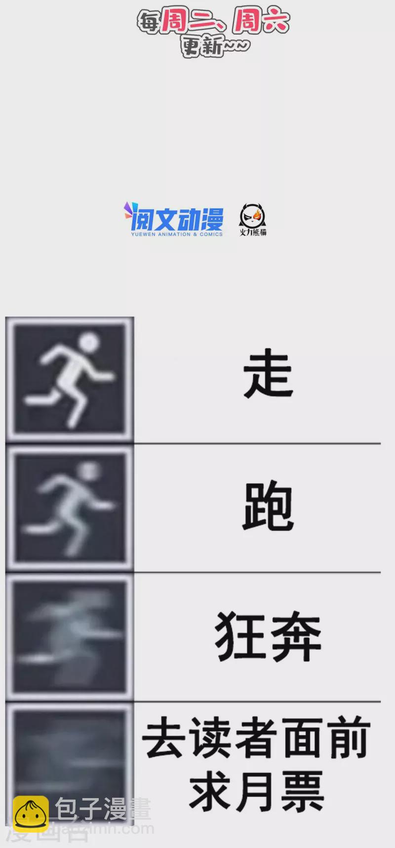 🍚修真聊天群 第487话 挑衅的飞梭 第36页
