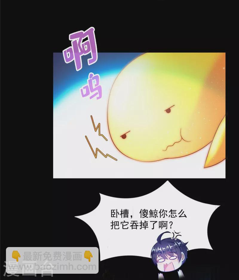 🍚修真聊天群 第487话 挑衅的飞梭 第7页