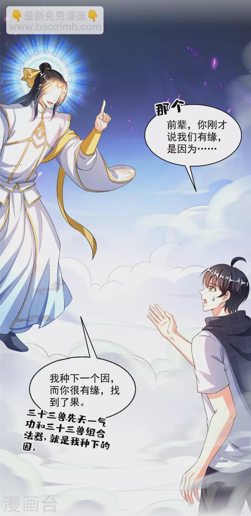 🍚修真聊天群 第489话 功德道友，彻底消失了 第10页