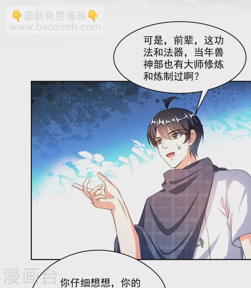 🍚修真聊天群 第489话 功德道友，彻底消失了 第11页