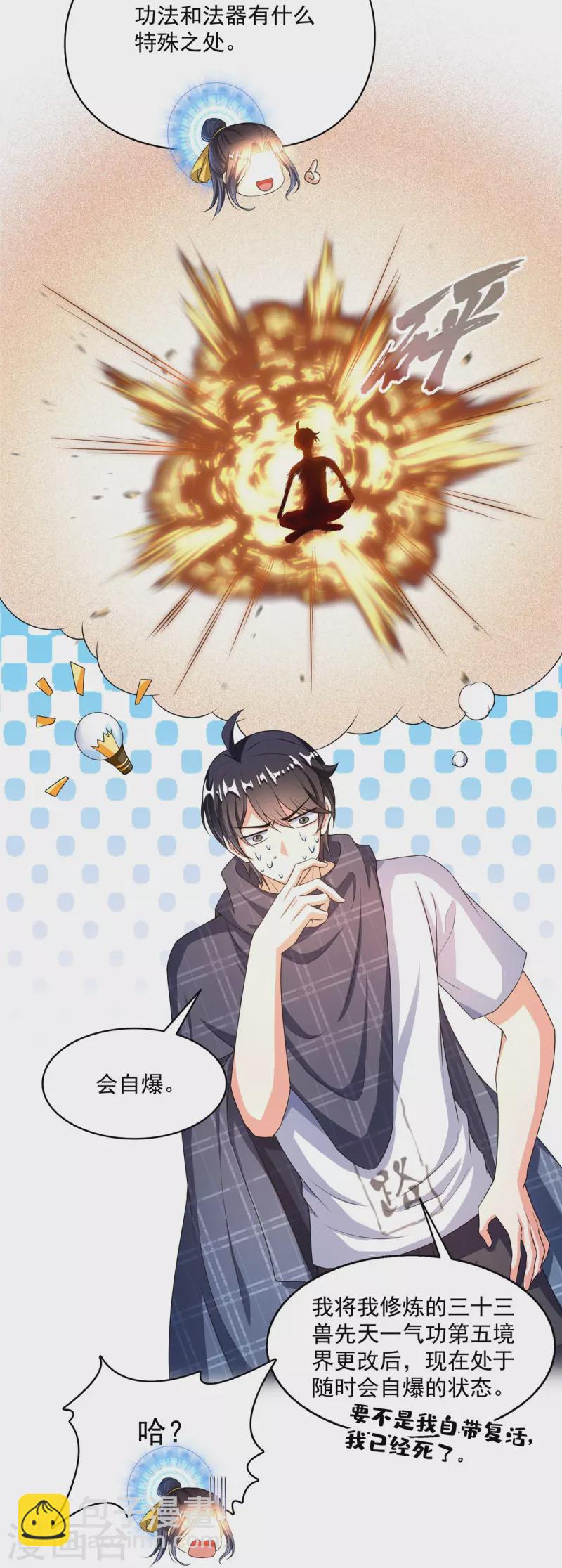 🍚修真聊天群 第489话 功德道友，彻底消失了 第12页