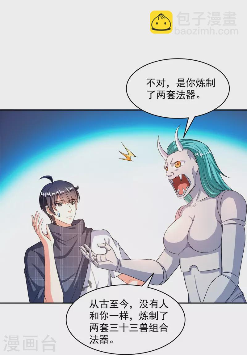 🍚修真聊天群 第489话 功德道友，彻底消失了 第13页