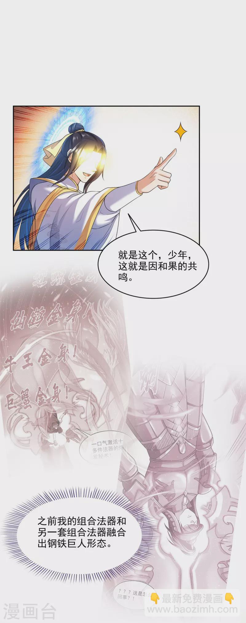 🍚修真聊天群 第489话 功德道友，彻底消失了 第14页