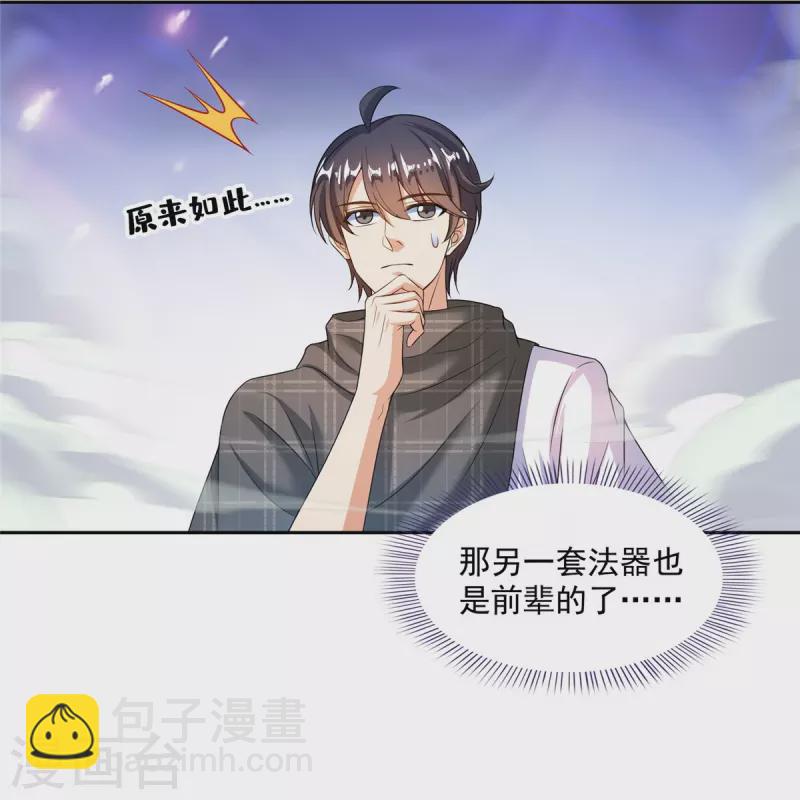 🍚修真聊天群 第489话 功德道友，彻底消失了 第15页
